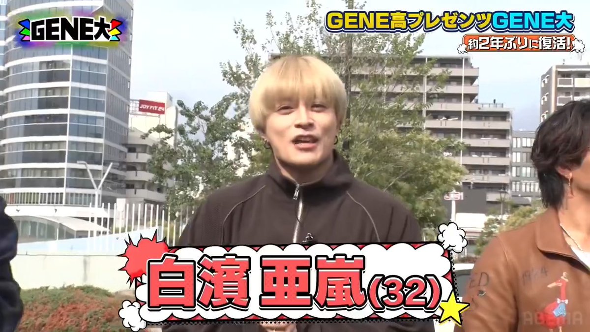 【⚠️忠告】 GENE高、昔見てましたは【禁句】です‼️ 7年前の初回GENE高放送を振り返る・・・ #GENE大 は1/3(土)まで ABEMAで無料放送中📺