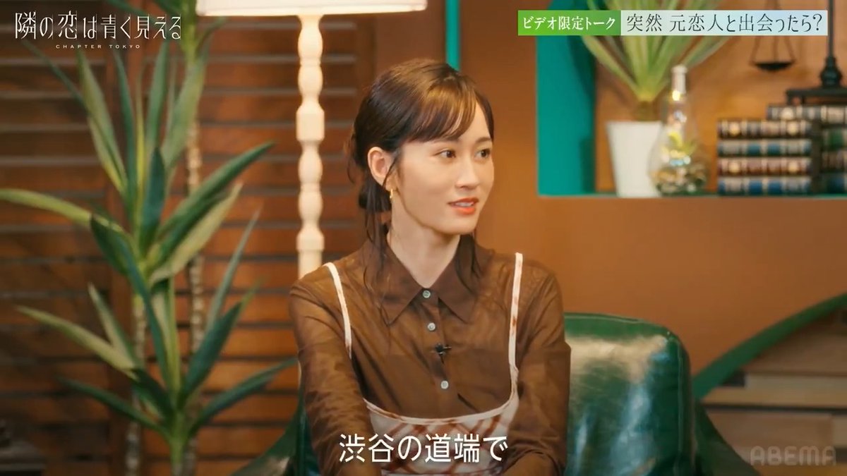#隣の恋は青く見える -Chapter TOKYO- の見届人 #前田敦子 さんの 恋愛事情まとめを大公開💘 元恋人との遭遇 モテ期などを赤裸々告白✨️