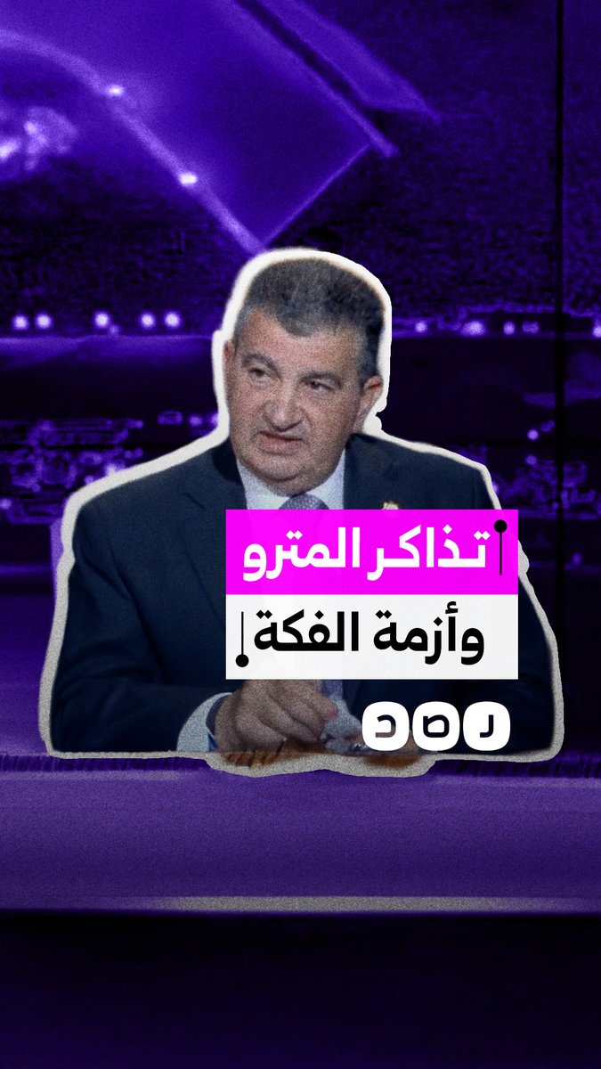 بسبب أزمة الفكة.. رئيس الهيئة القومية للأنفاق يتحدث عن رفع أرخص تذكرة مترو من 8 إلى 10 جنيهات
