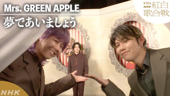 🔴第76回 #NHK紅白⚪️ ◤ 𝐏𝐞𝐫𝐟𝐨𝐫𝐦𝐚𝐧𝐜𝐞 𝐕𝐢𝐝𝐞𝐨 ◢ 🌟放送100年紅白スペシャルメドレー ／夢であいましょう ━━━━━━━━━━━━━━━━━━━━ 2025.12.31 第76回NHK紅白歌合戦 フルパフォーマンスはこちらから👇 #MrsGREENAPPLE