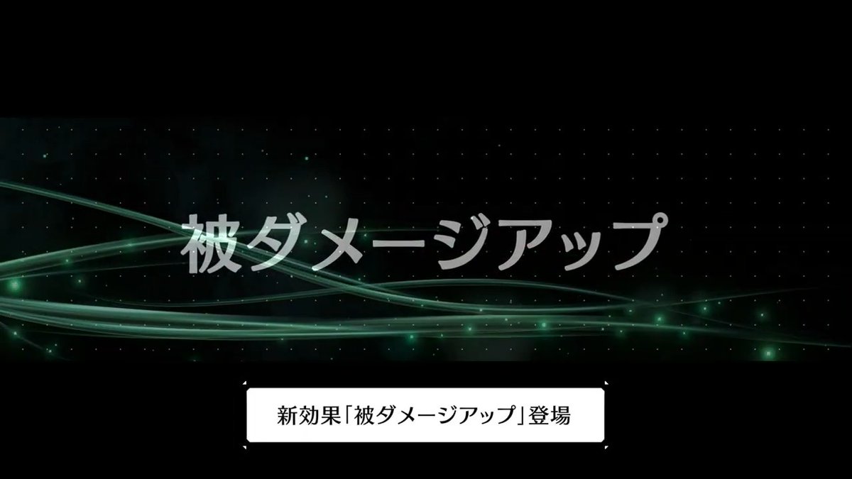 【新効果紹介!】 / さらなるダメージを! 新効果「被ダメージアップ」紹介! \ 2026/1/1(木) 0:00より開催予定の「ユフィ&セフィロス (Original) リミットブレイクガチャ」にて登場するセフィロス (Original)専用武器「村正」が持つ効果「被ダメージアップ」について動画でご紹介! #FF7EC
