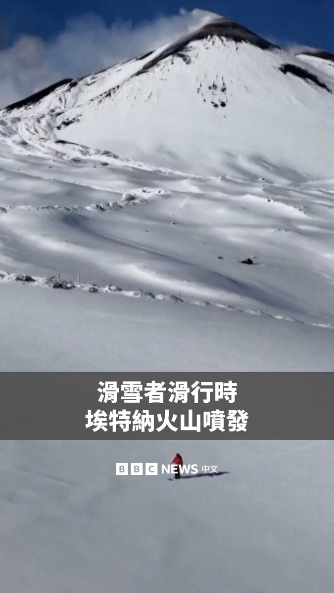 12月27日,西西里岛埃特纳火山喷出大量火山灰和烟柱,而当时有滑雪者正在山坡上滑行。所幸没有伤亡报告。 针对不断扩散的火山灰,科学家已正式发布最高等级的“红色航空火山观测警报”。但当局表示,除非火山灰降落量增加,附近机场的航班仍将正常运行。