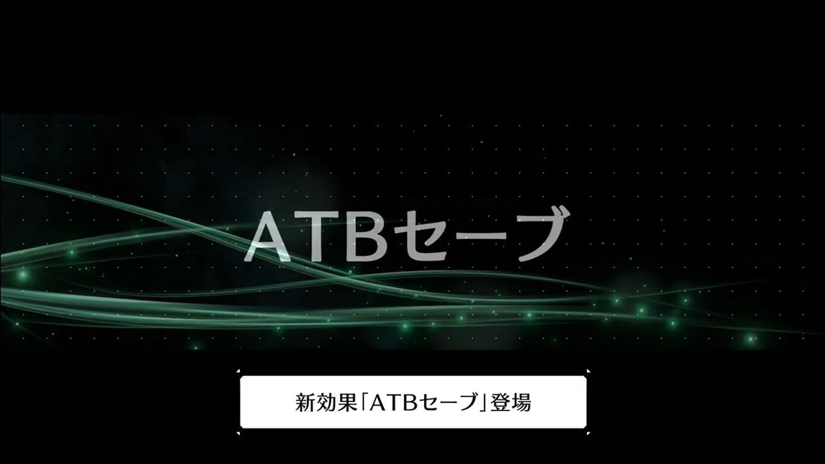 【新効果紹介!】 / アビリティのATB消費量が-1される! 新効果「ATBセーブ」紹介! \ 2026/1/1(木) 0:00より開催予定の「ユフィ&セフィロス (Original) リミットブレイクガチャ」にて登場するユフィ専用武器「家宝の筆」が持つ効果「ATBセーブ」について動画でご紹介! #FF7EC