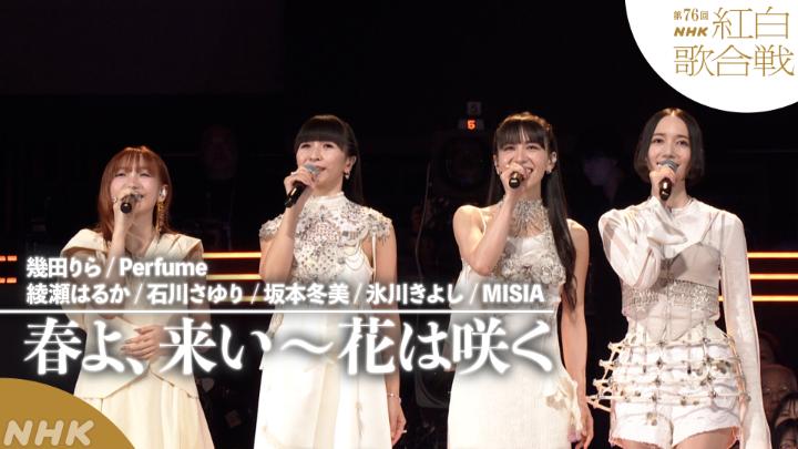 🔴第76回 #NHK紅白⚪️ ◤ 𝐏𝐞𝐫𝐟𝐨𝐫𝐦𝐚𝐧𝐜𝐞 𝐕𝐢𝐝𝐞𝐨 ◢ 🌟放送100年紅白スペシャルメドレー ／「春よ、来い」「花は咲く」 ━━━━━━━━━━━━━━━━━ 2025.12.31 第76回NHK紅白歌合戦 フルパフォーマンスはこちらから👇 #綾瀬はるか #石川さゆり #坂本冬美 #氷川きよし #MISIA