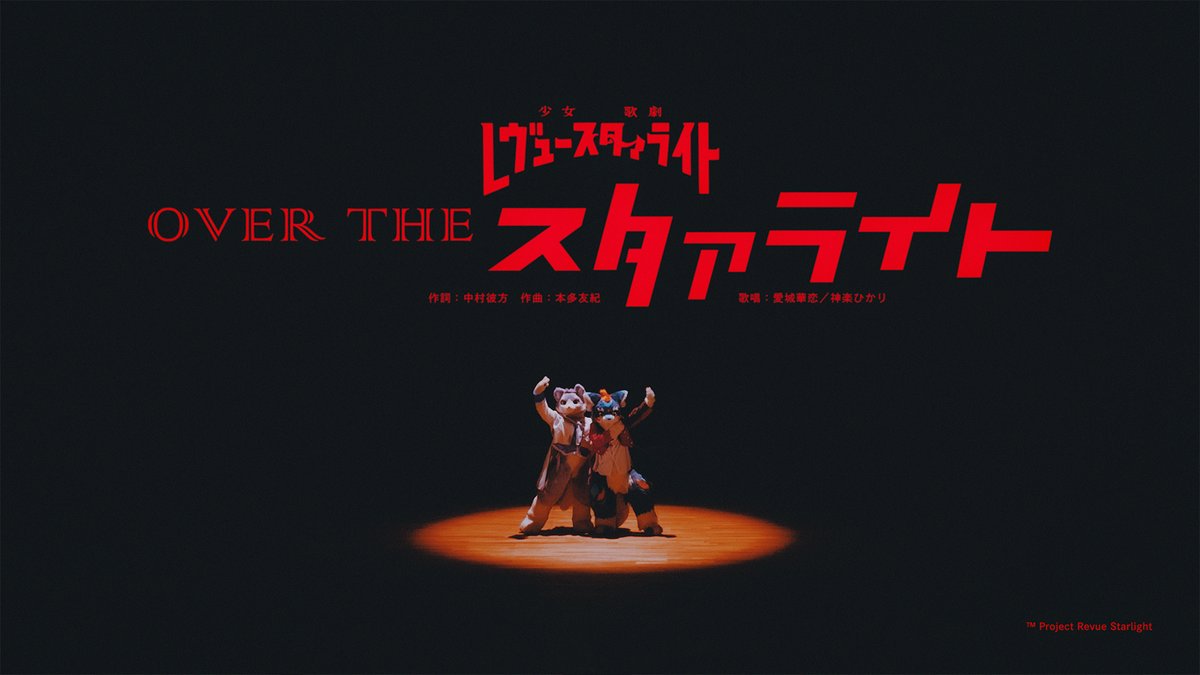 📼 OVER THE スタァライトを踊ってみた
