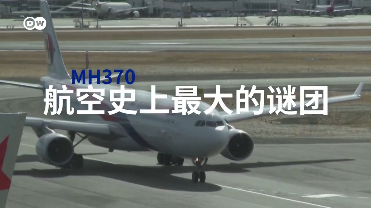 MH370:航空史上最大的谜团是否即将解开?
