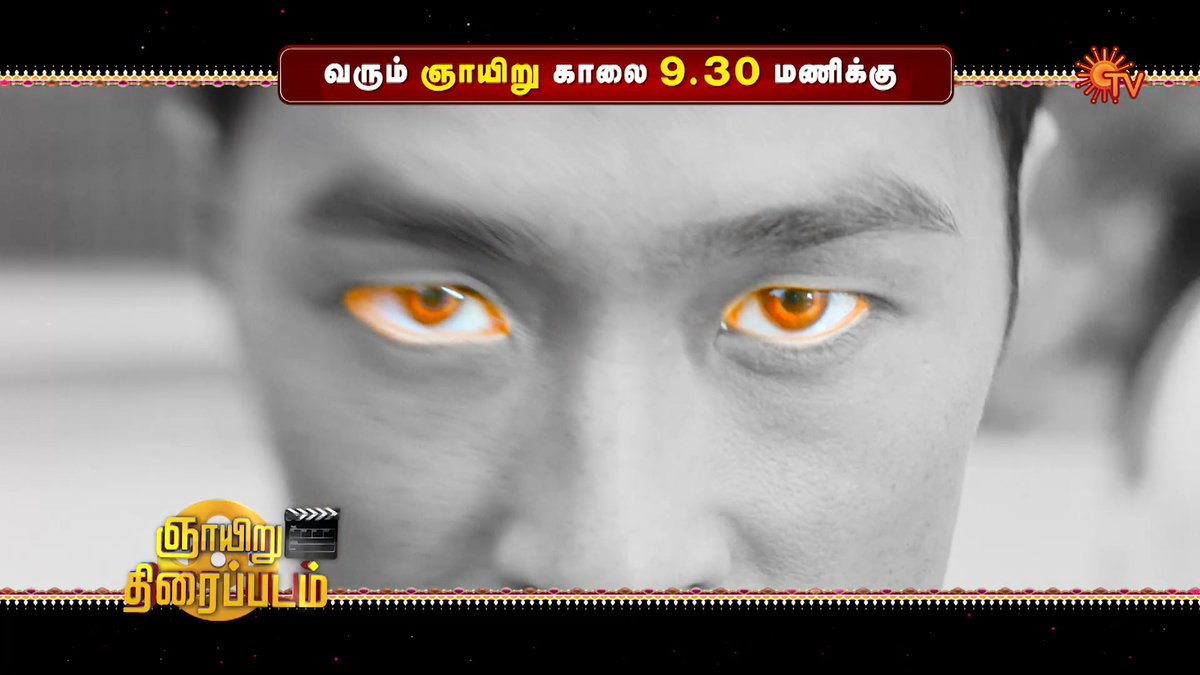 Sun TV knows the assignment. Back to back slot for Suriya Sivakumar movies on Sunday. TRP monster! 👑