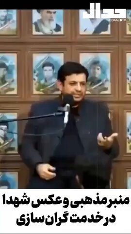 بعید می‌دونم بذارن این ویدیو بالا بیاد، چون بدجوری نقاب‌ها رو انداخت... ولی شما رسانه باشید و نذارید این صدا خفه شه. شنیدنش برای هر ایرانی واجبه.