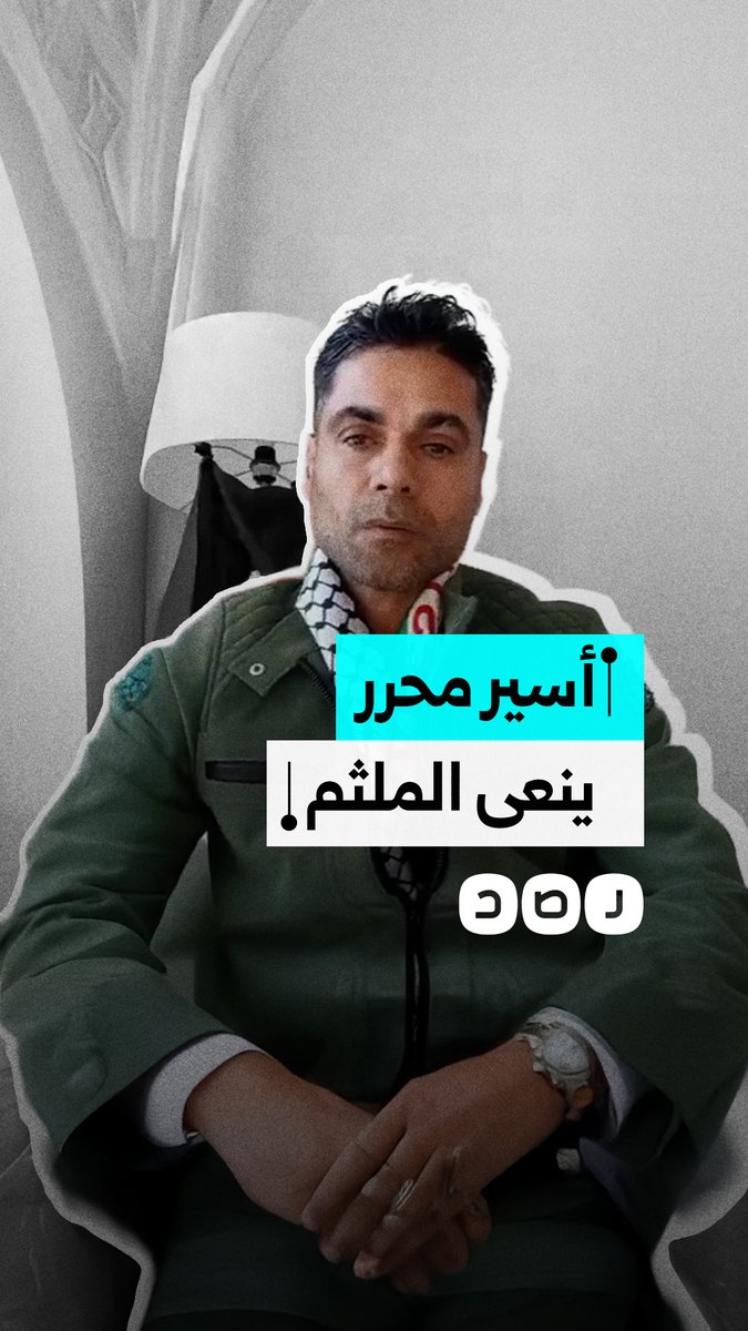 الأسير المحرر محمود العارضة ينعى الملثم بكلمات قوية