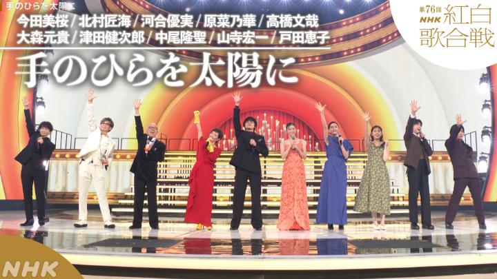 🔴第76回 #NHK紅白⚪️ ◤ 𝐏𝐞𝐫𝐟𝐨𝐫𝐦𝐚𝐧𝐜𝐞 𝐕𝐢𝐝𝐞𝐨 ◢ 🌟#朝ドラあんぱん スペシャルステージ /手のひらを太陽に ━━━━━━━━━━━━━━━━━ 2025.12.31 第76回NHK紅白歌合戦 フルパフォーマンスはこちらから👇 #今田美桜 #北村匠海 #河合優実 #原菜乃華 #高橋文哉 #大森元貴 #津田健次郎 #中尾隆聖 #山寺宏一 #戸田恵子