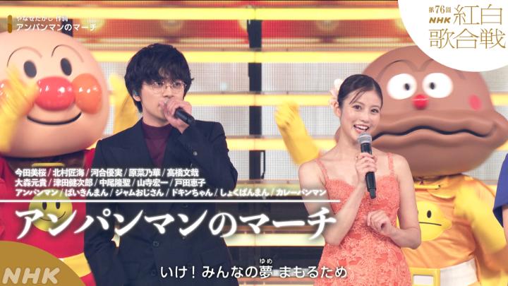 🔴第76回 #NHK紅白⚪️ ◤ 𝐏𝐞𝐫𝐟𝐨𝐫𝐦𝐚𝐧𝐜𝐞 𝐕𝐢𝐝𝐞𝐨 ◢ 🌟#朝ドラあんぱん スペシャルステージ /アンパンマンのマーチ ━━━━━━━━━━━━━━━━━━ 2025.12.31 第76回NHK紅白歌合戦 フルパフォーマンスはこちらから👇 #今田美桜 #北村匠海 #河合優実 #原菜乃華 #高橋文哉 #大森元貴 #津田健次郎 #中尾隆聖 #山寺宏一 #戸田恵子 #アンパンマン #ばいきんまん #ジャムおじさん #ドキンちゃん #しょくぱんまん #カレーパンマン