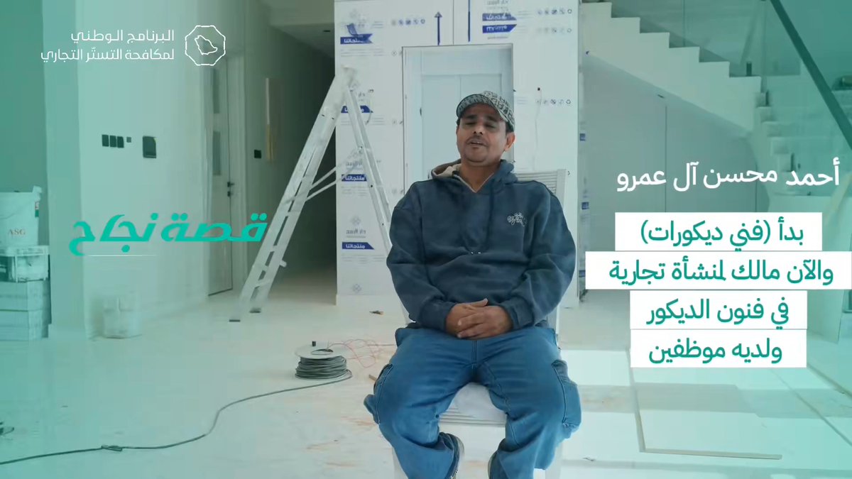 🎥 | قصة نجاح.. الشاب أحمد محسن آل عمرو، انطلق بحرفته من الهواية إلى الاحتراف.. بدأ (فني ديكورات) والآن مالك لمنشأة تجارية في فنون الديكور ولديه موظفين.