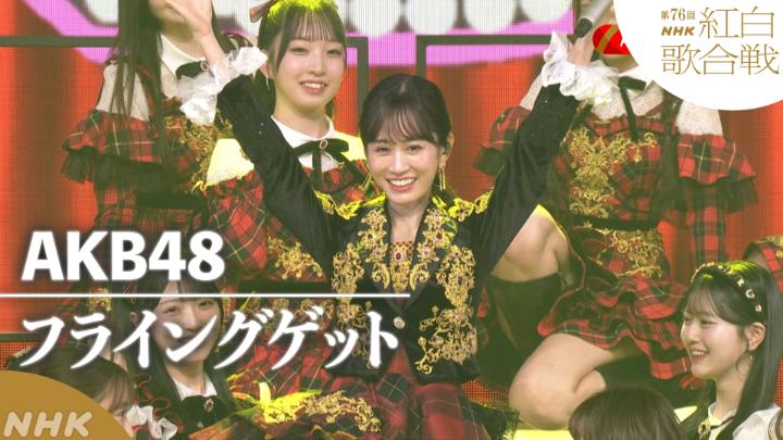 ๐ด็ฌฌ76ๅ #NHK็ด
็ฝโช๏ธ โค ๐๐๐ซ๐๐จ๐ซ๐ฆ๐๐ง๐๐ ๐๐ข๐๐๐จ โข ๐ด#AKB48๏ผใใฉใคใณใฐใฒใใ โโโโโโโโโโโโโโ 2025.12.31 ็ฌฌ76ๅNHK็ด
็ฝๆญๅๆฆ ใใซใใใฉใผใใณในใฏใใกใใใ๐ #AKB48_20thYear
