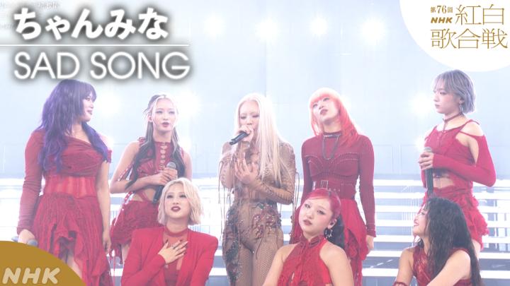 🔴第76回 #NHK紅白⚪️ ◤ 𝐏𝐞𝐫𝐟𝐨𝐫𝐦𝐚𝐧𝐜𝐞 𝐕𝐢𝐝𝐞𝐨 ◢ 🔴#ちゃんみな／SAD SONG ━━━━━━━━━━━━━━ 2025.12.31 第76回NHK紅白歌合戦 フルパフォーマンスはこちらから👇 #HANA