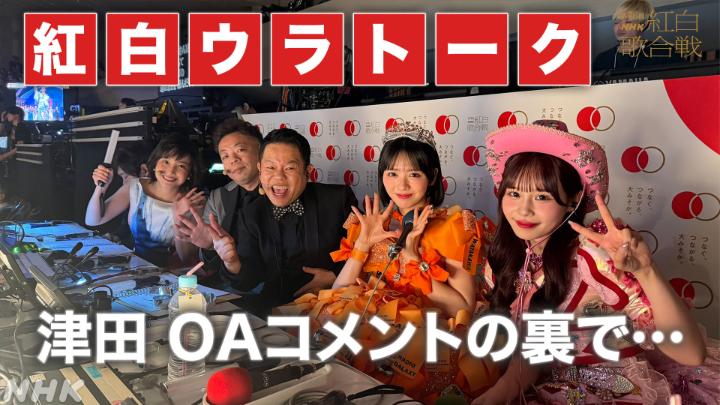 ／ 📣 副音声でも #NHK紅白 を楽しもう🌟 👬 #紅白ウラトーク 👬 ＼ #幾田りら の曲に対するコメントを求められ 焦る #ダイアン の津田さん😨 苦悩の末絞り出した一言は...❓ ダイアンと林田アナがNHKホールから実況中🌟 📱副音声の聞き方はこちら👇