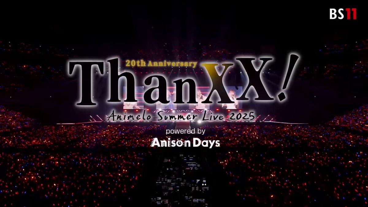 いよいよ明日🎉1月1日午後1時🕐からは #BS11 で #アニサマ を放送‼️ 開催20回目のメモリアルなステージ🎊総勢50組のアーティストが繰り広げた圧巻のパフォーマンス🔥をお見逃しなく✨ #anisama #AnisonDays