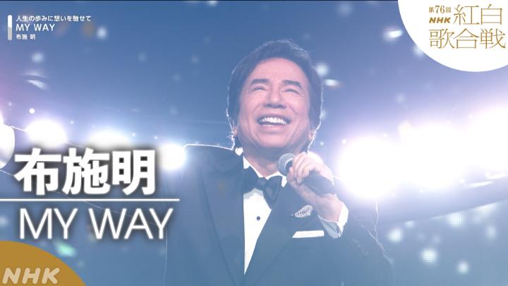 ๐ด็ฌฌ76ๅ #NHK็ด
็ฝโช๏ธ โค ๐๐๐ซ๐๐จ๐ซ๐ฆ๐๐ง๐๐ ๐๐ข๐๐๐จ โข โช๏ธ#ๅธๆฝๆ๏ผMY WAY โโโโโโโโโโโ 2025.12.31 ็ฌฌ76ๅNHK็ด
็ฝๆญๅๆฆ ใใซใใใฉใผใใณในใฏใใกใใใ๐