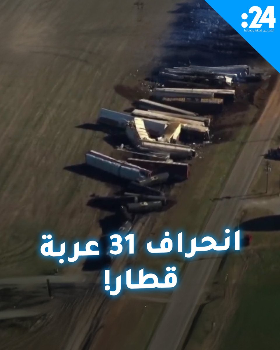 حادث خطير.. خروج 31 عربة قطار شحن عن السكة يؤدي إلى تسرب كبريت منصهر واندلاع حريق