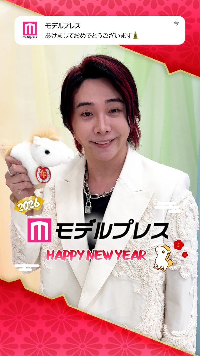 // Happy New Year 2026🎍 \\ #モデルプレスあけおめ Mrs. GREEN APPLE大森元貴さんから新年のメッセージ🐴✨ 🔻豪華芸能人あけおめ動画まとめ #モデルプレス決め顔チャレンジ 大森元貴 / Motoki Ohmori