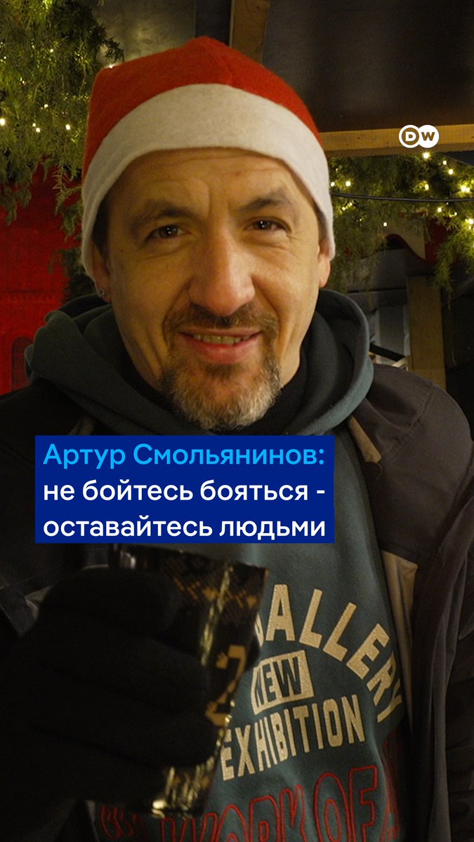 "Не бойтесь бояться, продолжайте надеяться и оставайтесь живыми людьми". Ведущий подкаста "Переживем" Артур Смольянинов поздравляет вас с наступающим Новым годом: "Пусть в новом году будет кто-то или что-то, что вас согреет в самые холодные моменты"