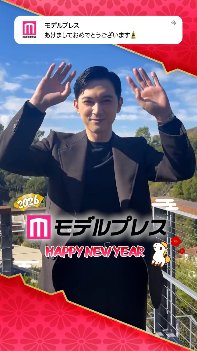 /／ Happy New Year 2026🎍 \＼ #モデルプレスあけおめ 吉沢亮さんから新年のメッセージ🐴✨ 🔻豪華芸能人あけおめ動画まとめ #モデルプレス決め顔チャレンジ 吉沢亮&STAFF