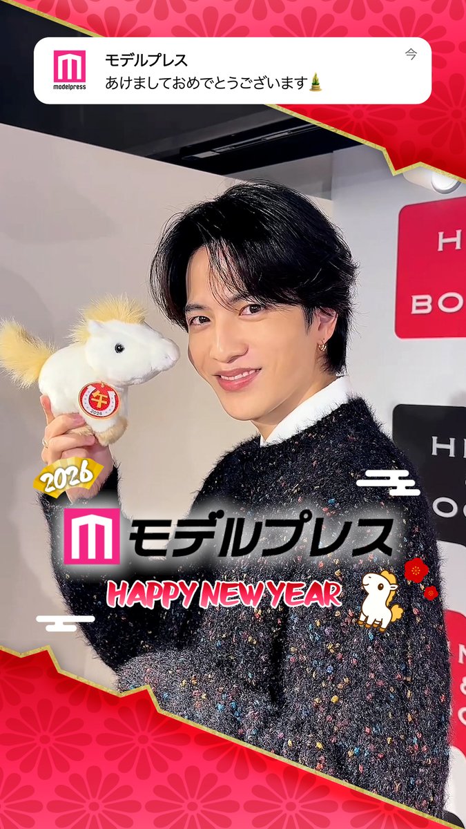 /／ Happy New Year 2026🎍 \＼ #モデルプレスあけおめ 志尊淳さんから新年のメッセージ🐴✨ 🔻豪華芸能人あけおめ動画まとめ #モデルプレス決め顔チャレンジ 志尊淳 志尊淳スタッフ【公式】