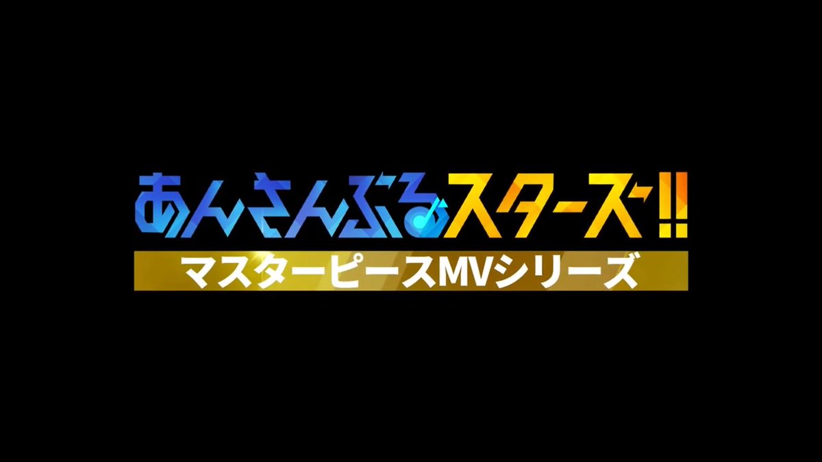 (5/9)【お知らせ】 『fine』のマスターピースMVを、1月13日の月スタ1月号にて公開予定です🕊 ◇細部まで魅せる表情 ◇見応えのある大胆な演出 映像作品としての魅せ方に特化したMVを楽しみにお待ちください #あんスタ