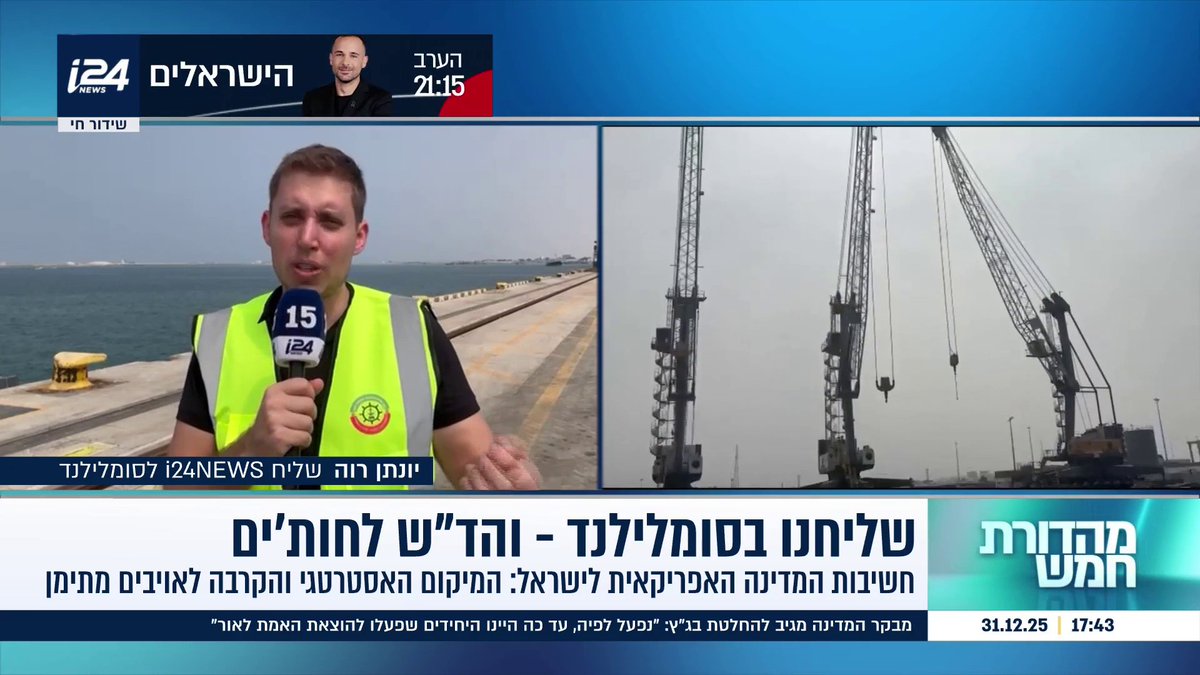 ד"ש לחות'ים: שליחנו בסומלילנד עם הסיפור מאחורי ההכרה - מיקום אסטרטגי במפרץ עדן שבו עוברת כ-80% מהתשואה הימית העולמית | יונתן רוה