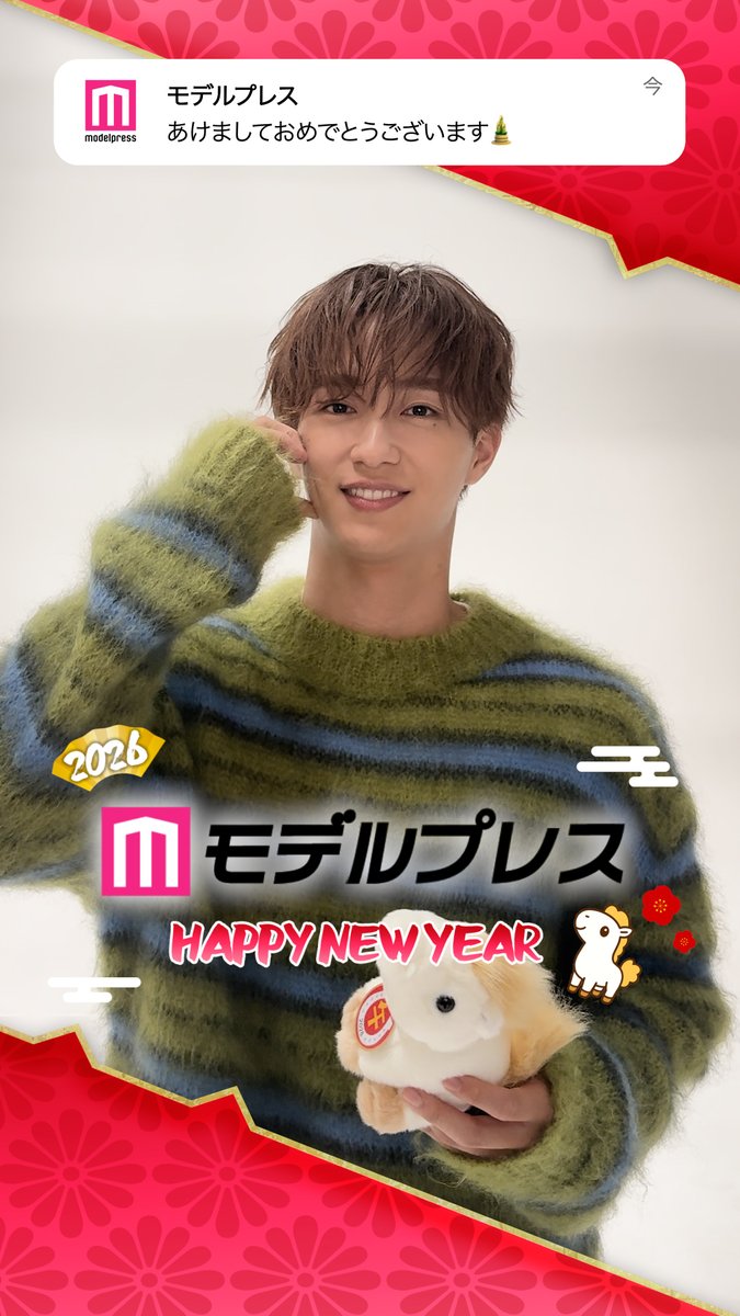 /／ Happy New Year 2026🎍 \＼ #モデルプレスあけおめ 野村康太さんから新年のメッセージ🐴✨ 🔻豪華芸能人あけおめ動画まとめ #モデルプレス決め顔チャレンジ 野村康太 STAFF official
