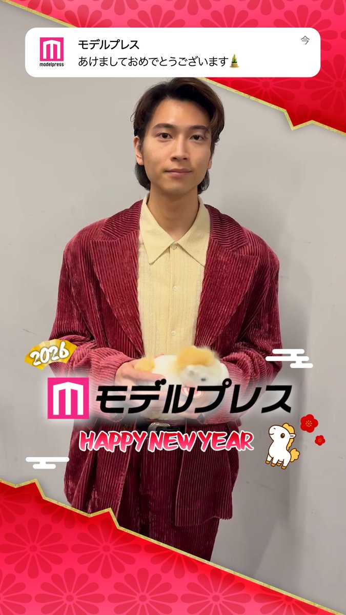 /／ Happy New Year 2026🎍 \＼ #モデルプレスあけおめ 庄司浩平さんから新年のメッセージ🐴✨ 🔻豪華芸能人あけおめ動画まとめ #モデルプレス決め顔チャレンジ 庄司浩平