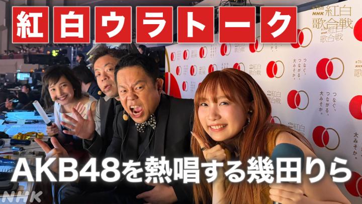 #ダイアン の #ユースケ と #幾田りら の貴重なデュエットシーン✨ ご査収ください👀 / 副音声でも #NHK紅白 を楽しもう! \ #紅白ウラトーク ダイアンと林田アナがNHKホールから実況! #NHK紅白 見逃し配信はこちら!👇️ 📱副音声の聞き方はこちら👇️