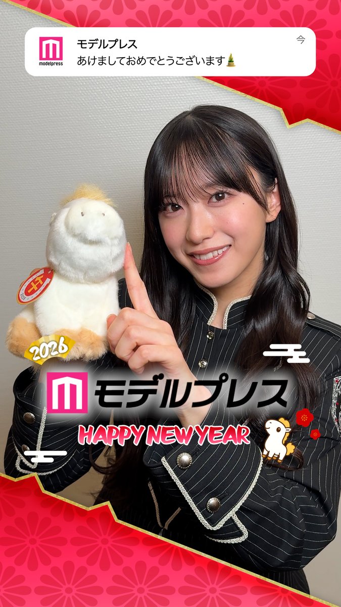 /／ Happy New Year 2026🎍 \＼ #モデルプレスあけおめ 櫻坂46村井優さんから新年のメッセージ🐴✨ 🔻豪華芸能人あけおめ動画まとめ #モデルプレス決め顔チャレンジ 櫻坂46