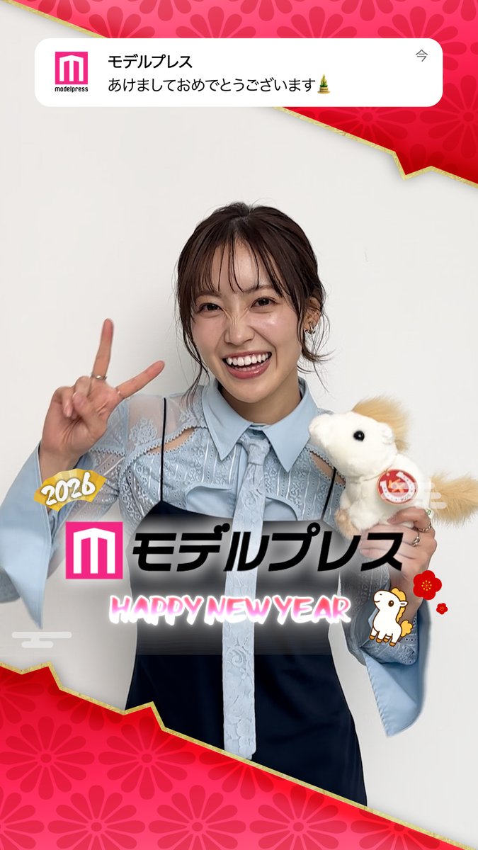 /／ Happy New Year 2026🎍 \＼ #モデルプレスあけおめ 櫻坂46松田里奈さんから新年のメッセージ🐴✨ 🔻豪華芸能人あけおめ動画まとめ #モデルプレス決め顔チャレンジ 櫻坂46