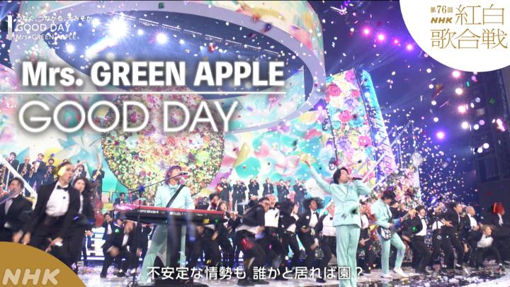 🔴第76回 #NHK紅白⚪️ ◤ 𝐏𝐞𝐫𝐟𝐨𝐫𝐦𝐚𝐧𝐜𝐞 𝐕𝐢𝐝𝐞𝐨 ◢ ⚪️#MrsGREENAPPLE／GOOD DAY ━━━━━━━━━━━━━━━━ 2025.12.31 第76回NHK紅白歌合戦 フルパフォーマンスはこちらから👇