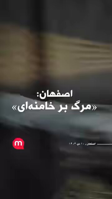 New Persian poetry just dropped. It translates terribly into English, but she's shouting: "I ran, I ran, and I fucked Khamenei" Before that, she shouts "Death to Khamenei", and everyone else follows her lead.