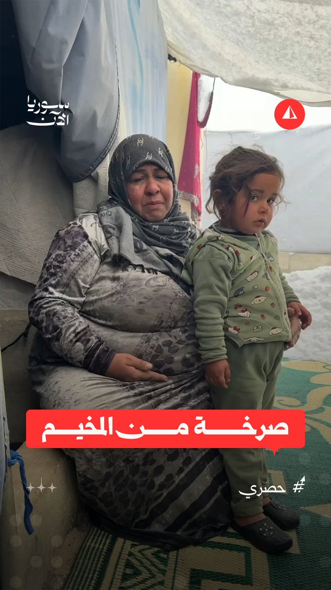 بعد انهيار خيمتها تحت الثلوج.. أرملة نازحة تواجه البرد مع طفلتها الوحيدة بعد أن فقدتا آخر ما تملكانه