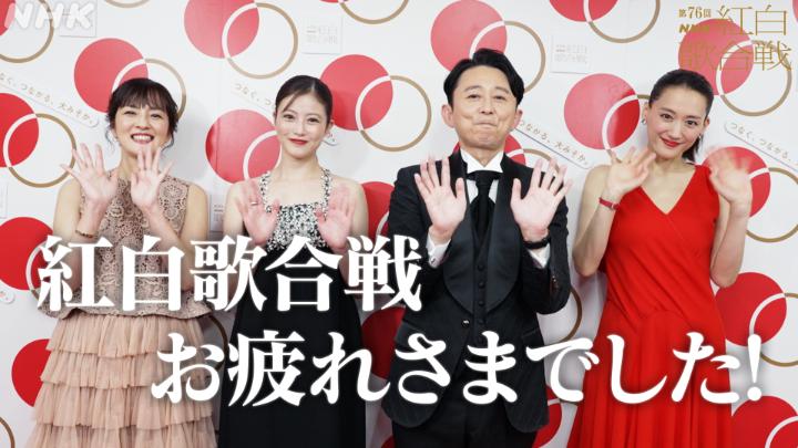 🔴━━━━━━━━━━━⚪️ ┃ #NHK紅白 見逃し配信中 ┃ ⚪️━━━━━━━━━━━🔴 本番直後の #綾瀬はるか #有吉弘行 #今田美桜 鈴木 奈穂子 アナウンサーに直撃✨️ 印象的だったシーンを教えてくれました❣ 見逃し配信はこちらから👇 #紅白歌合戦