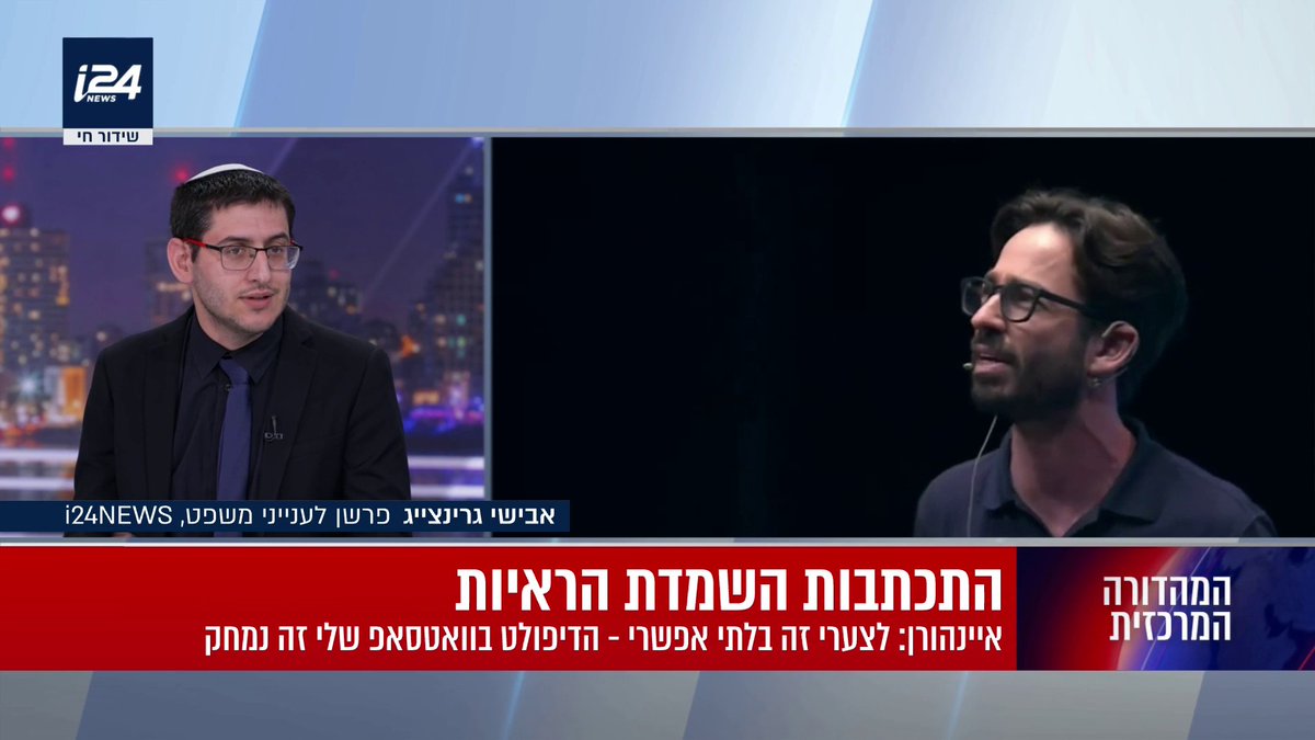 חשיפת i24NEWS | ״אתה ליד החסיד? תמחק את הצ׳אט״. איינהורן הורה לפלדשטיין להשמיד את ראיות קטארגייט והבילד. לחוקרי המשטרה טען איינהורן שההודעות נמחקו באופן אוטומטי | אבישי גרינצייג