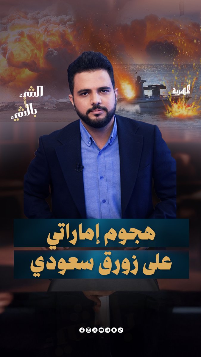 هجوم #إماراتي على زورق #سعودي واختطاف عدد من البحارة | الشيء بالشيء