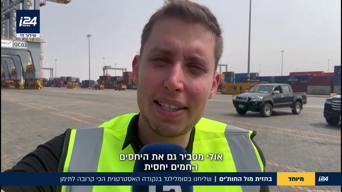 בחזית מול החות'ים: שליחנו בסומלילנד בנקודה האסטרטגית הכי קרובה לתימן | יונתן רוה