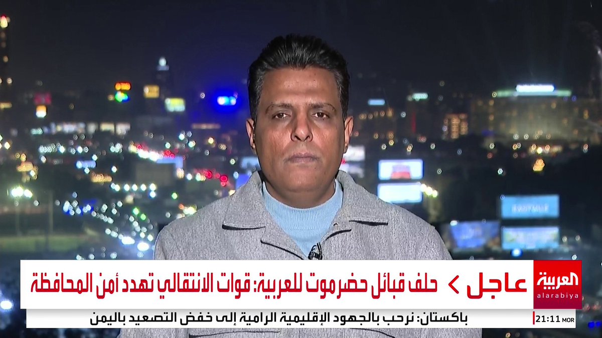 حلف قبائل حضرموت لـ العربية: مجلس القيادة والسعودية حريصان على حقن الدماء ومنع التصعيد.. ومبدأ الحوار موجود إذا انسحبت قوات "الانتقالي" #خارج_الصندوق #اليمن #قناة_العربية