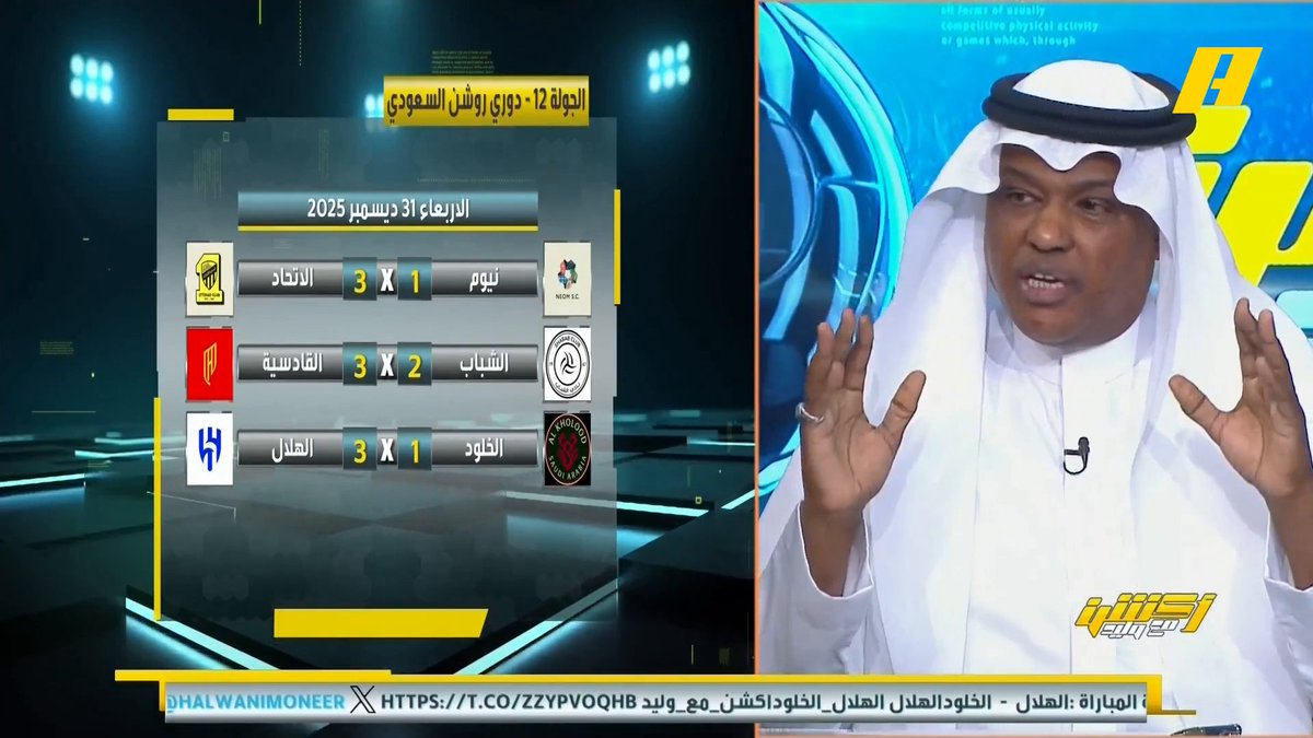 عبدالله فلاته: أرى إنزاغي ماشي بطريق جيد والدفاع يحقق الدوري .. الاتحاد رابع انتصار وفي تطور والوضع جيد .. أرى فابينيو نجم المباراة رغم ابداع بيرجوين .. حزين لوضع الشباب .. عن انتقال حسان تمبكتي السوق عرض وطلب #الهلال_الخلود #الاتحاد_نيوم مجاناً على شاهد برنامج #اكشن_مع_وليد يومياً الساعة 11:00 مساءً بتوقيت السعودية على MBCAction