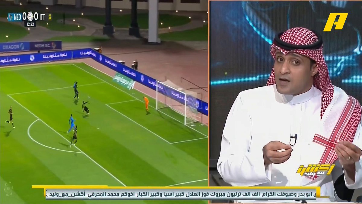 عماد السالمي عن لقاء #الاتحاد_نيوم: - إدارة المباراة الصحيحة أعطت الأفضلية للاتحاد 😎 - مهاجمة المساحات عنوان كونسيساو 👍🏻 - نيوم الكرات الطويلة وسعيد بن رحمة 🤔 - ذكاء الاتحاد في احترام نيوم 🫡 مجاناً على شاهد برنامج #اكشن_مع_وليد يومياً الساعة 11:00 مساءً بتوقيت السعودية على #MBCAction