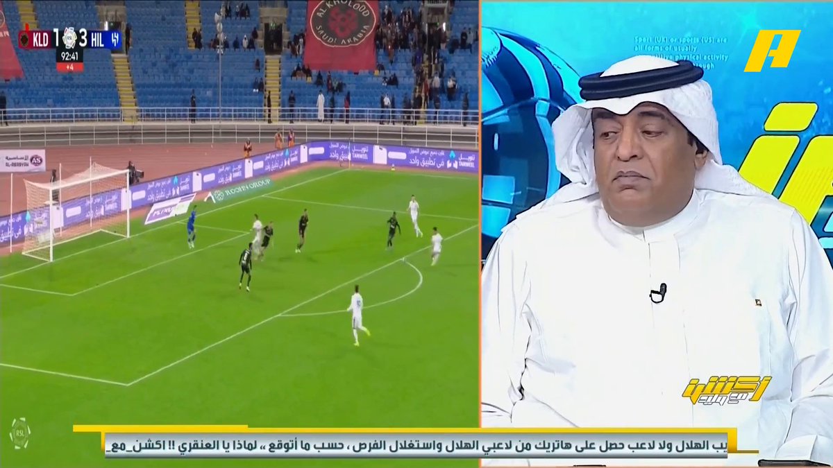 عن تصرف عبدالله الحمدان في الانفراد الدقيقة 93 #وليد_الفراج: لا يوجد انهاء .. و تطلب ملايين إبراهيم العنقري: لا يستطيع أن يكون رأس حربة .. لا يملك السرعة ولا المهارة . #الهلال_الخلود مجاناً على شاهد برنامج #اكشن_مع_وليد يومياً الساعة 11:00 مساءً بتوقيت السعودية على MBCAction