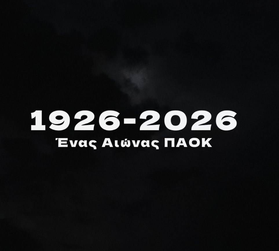 1926 - 2026 ΠΕΡΗΦΑΝΙΑ ΑΝΤΙΣΤΑΣΗ ΟΝΕΙΡΟ ΚΑΤΑΚΤΗΣΗ 100 χρόνια ΠΑΟΚ ⚪️⚫️ #PAOK100