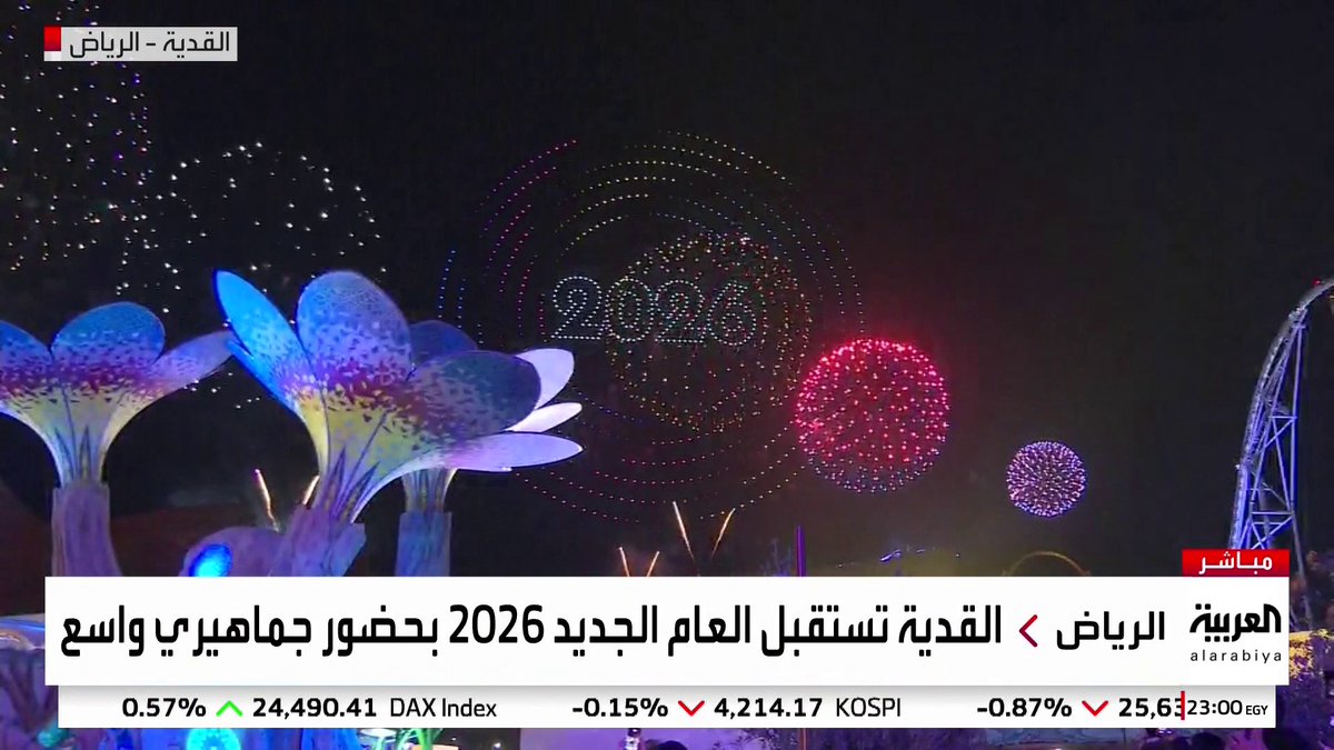 مدينة #القدية غرب العاصمة #السعودية الرياض تستقبل العام الجديد 2026 بحضور جماهيري واسع وبألعاب نارية وعروض الدرونز الضوئية #قناة_العربية