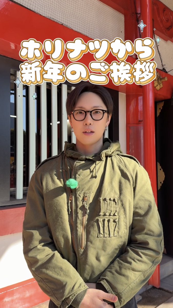 🌅HAPPY NEW YEAR🌅 ホリナツから皆様へ 新年のご挨拶💌 2026年もホリナツのカンムリ(仮)を よろしくお願いします🦙💛 #FANTASTICS #堀夏喜 🦙 #ホリナツのカンムリ（仮） 👑