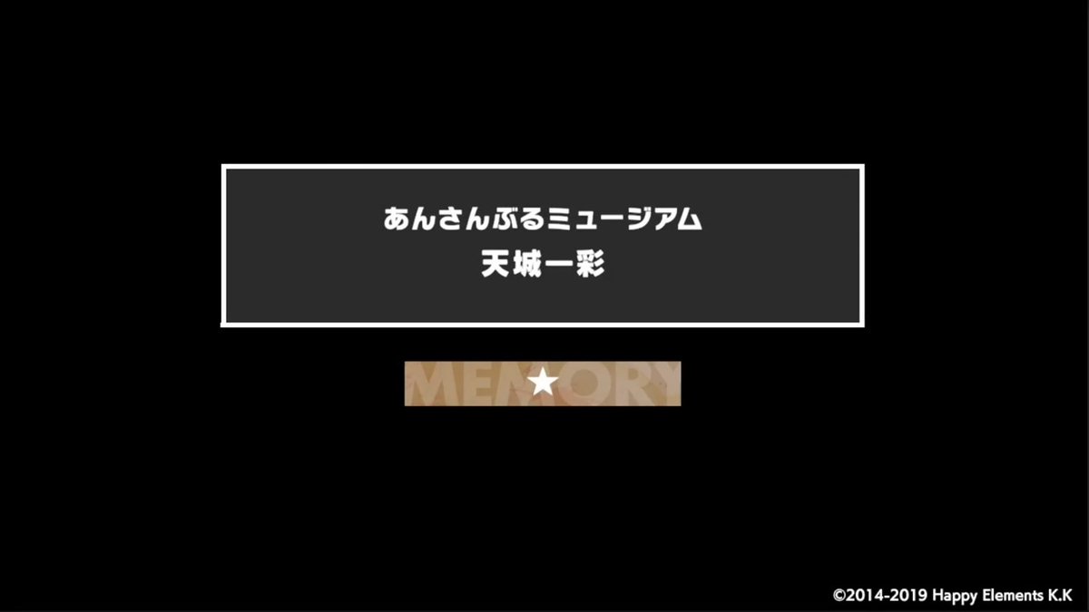 【お知らせ】 本日0時〜 あんさんぶるミュージアムの最後に登場した アイドルたちのスペシャルストーリーを全話公開しました💫 まだ見ていないアイドルのストーリーも ぜひ『キャンペーンストーリー』からお楽しみください🎶 #あんスタ #あんスタで過ごした2025年