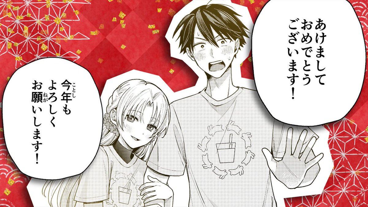 \\あけましておめでとうございます// 親太郎と稲穂から新年のご挨拶をお届け💫 🎊あけおめ動画公開🎊 🎙梶原岳人さん(親太郎役) 🎙榊原優希さん(稲穂役) 『稲穂くんは偽カノジョのはずなのに』 今年もよろしくお願いします🌾✨