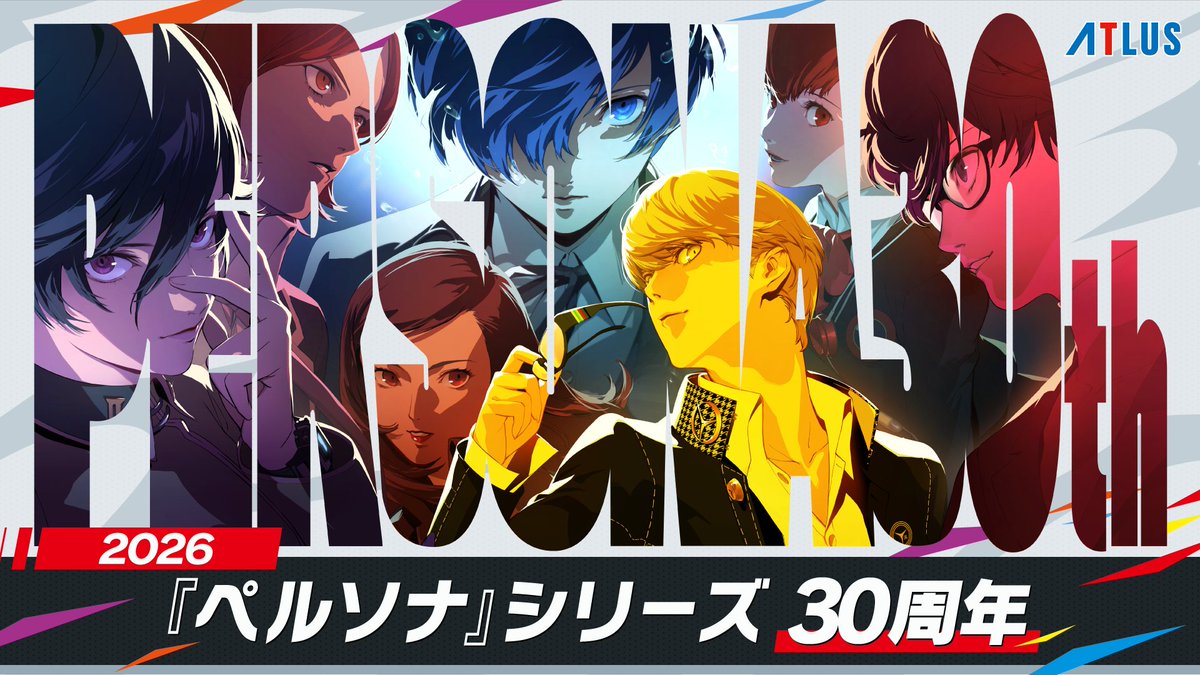 2026年は『ペルソナ』シリーズ30周年🎊 周年期間中はいろいろな企画を用意しているぞ! ミンナ、一緒に楽しもうぜ! 🔗特設サイトのブックマークも忘れずにな! #p30th